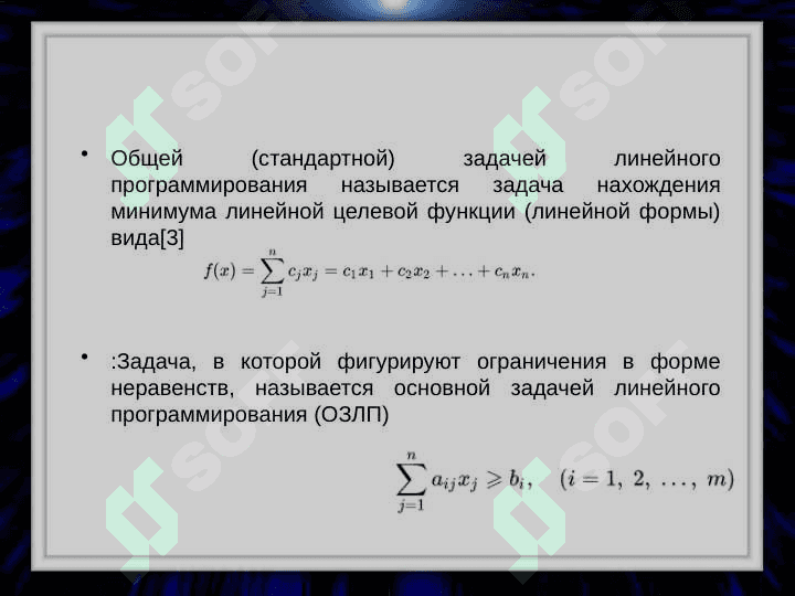 Линейное программирование 8