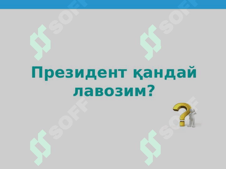 ЎЗБЕКИСТОН РЕСПУБЛИКАСИ ПРЕЗИДЕНТИ || O'ZBEKISTON RESPUBLIKASI PREZIDENTI 3