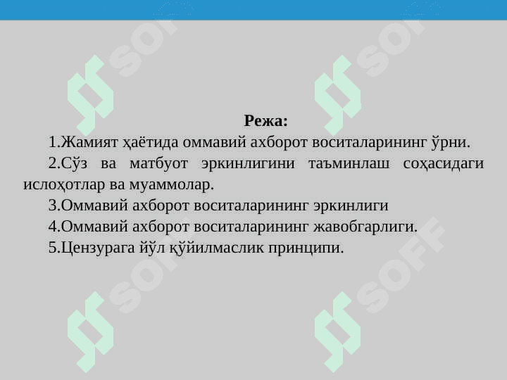 ОММАВИЙ АХБОРОТ ВОСИТАЛАРИНИНГ КОНСТИТУЦИЯВИЙ АСОСЛАРИ 2