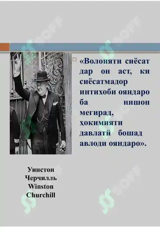 Элитаи сиёсй 2