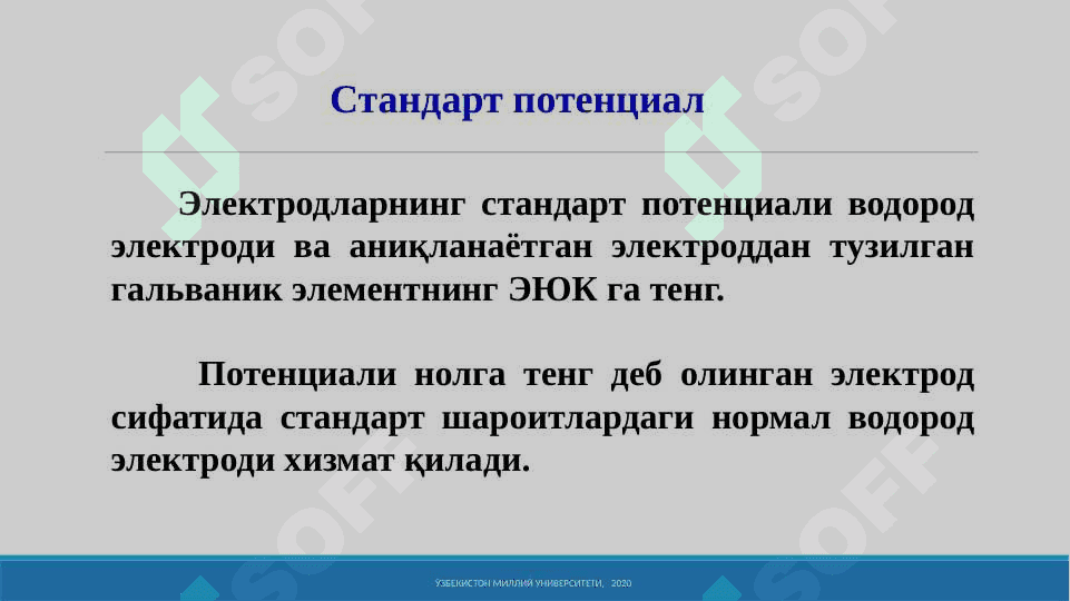 Электр юритувчи куч 6