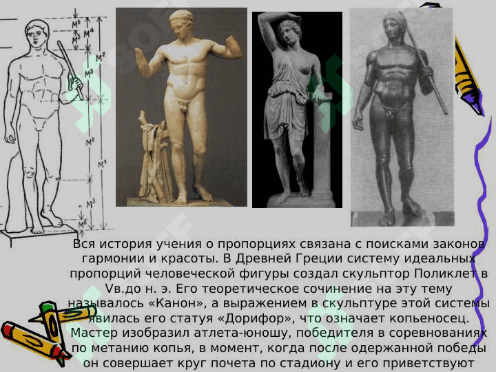 Пропорции. 6