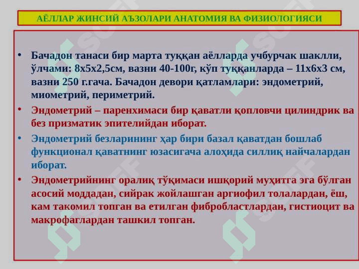 ayollar jinsiy a'zolari 2