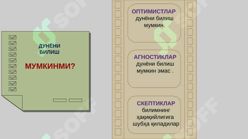 БИЛИШ НАЗАРИЯСИ: АСОСИЙ МУАММОЛАРИ ВА ЙЎНАЛИШЛАРИ 7