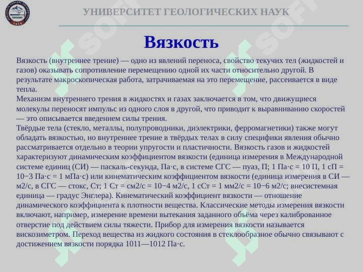 ВЯЗКОЗТЬ 3