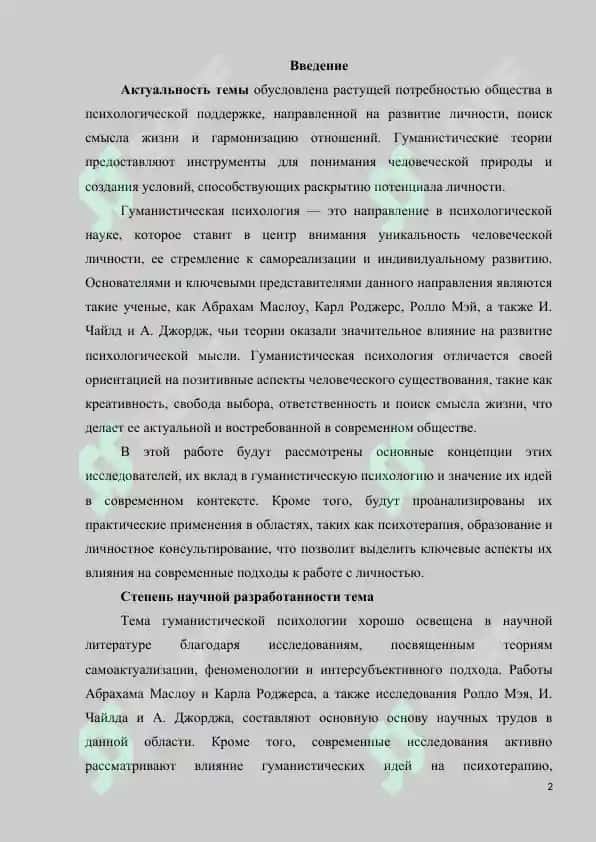 Психологическая служба в управленческих  и социальных сферах 3