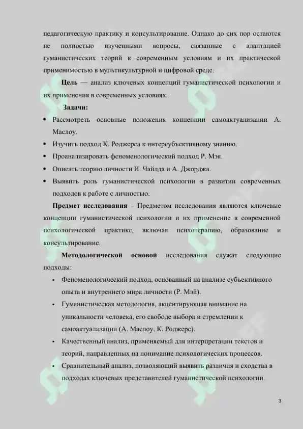 Психологическая служба в управленческих  и социальных сферах 4