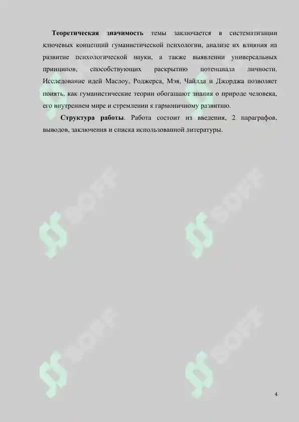 Психологическая служба в управленческих  и социальных сферах 5