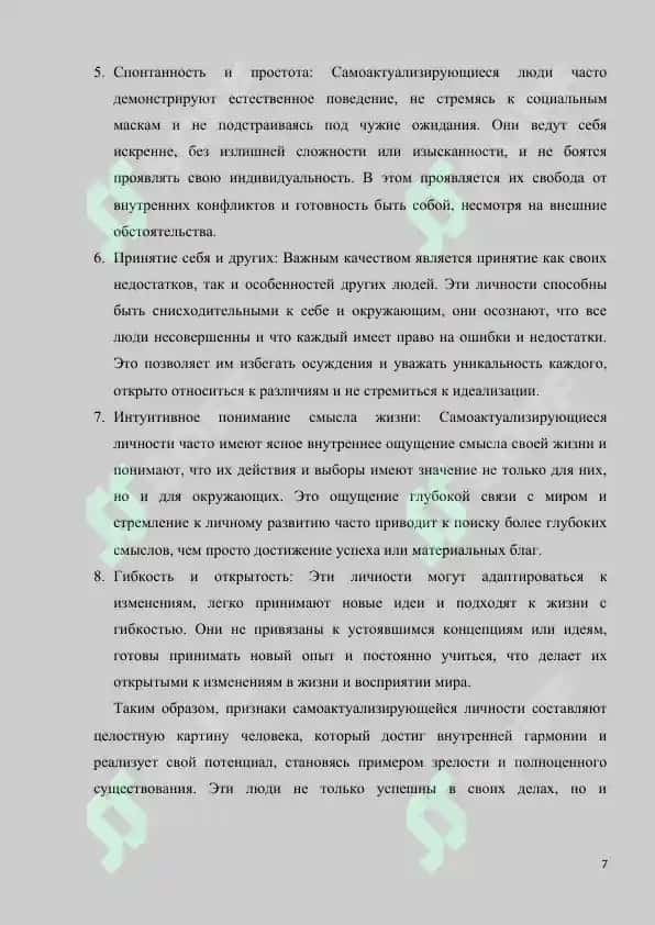 Психологическая служба в управленческих  и социальных сферах 8