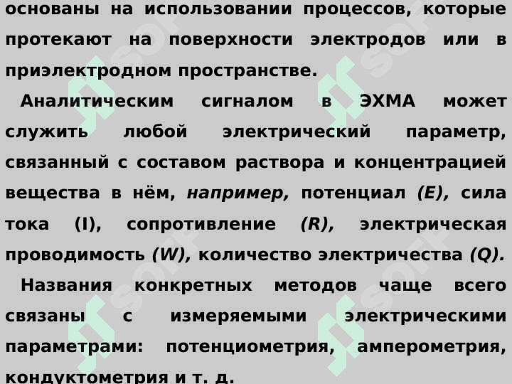 Электрометрические методы анализа ЛВ Термографические методы» 2
