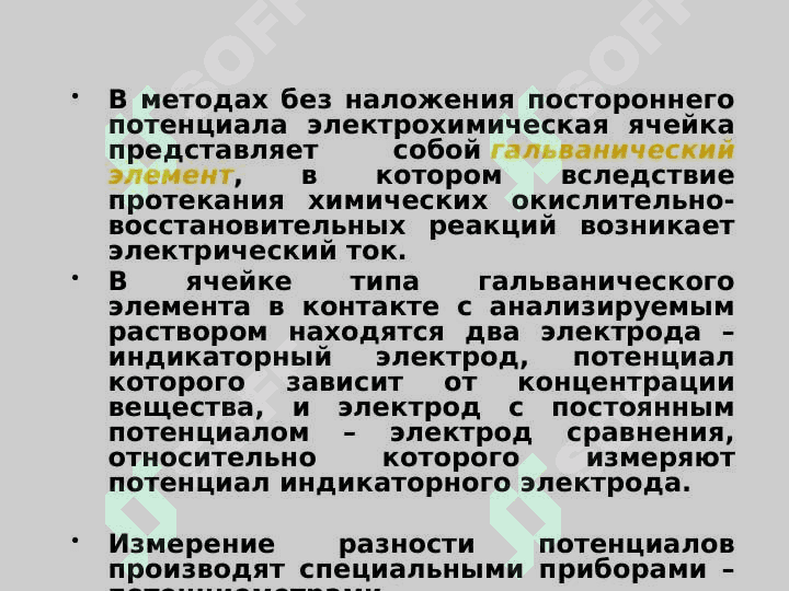 Электрометрические методы анализа ЛВ Термографические методы» 7