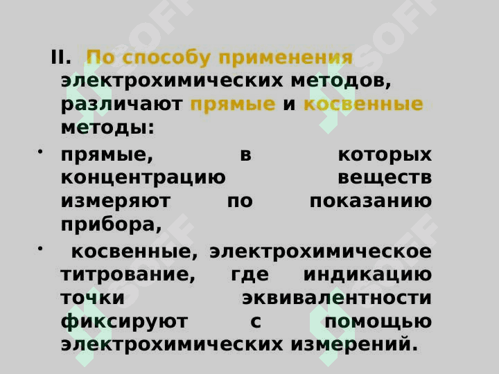 Электрометрические методы анализа ЛВ Термографические методы» 8