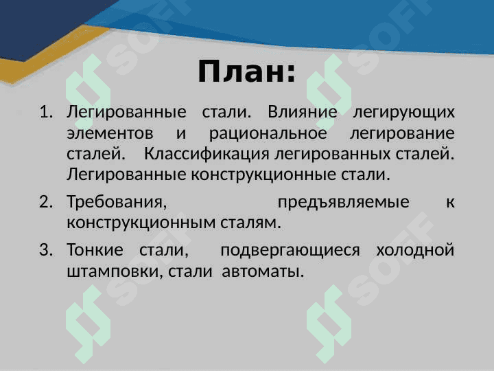 Легированные и специальные стали 2