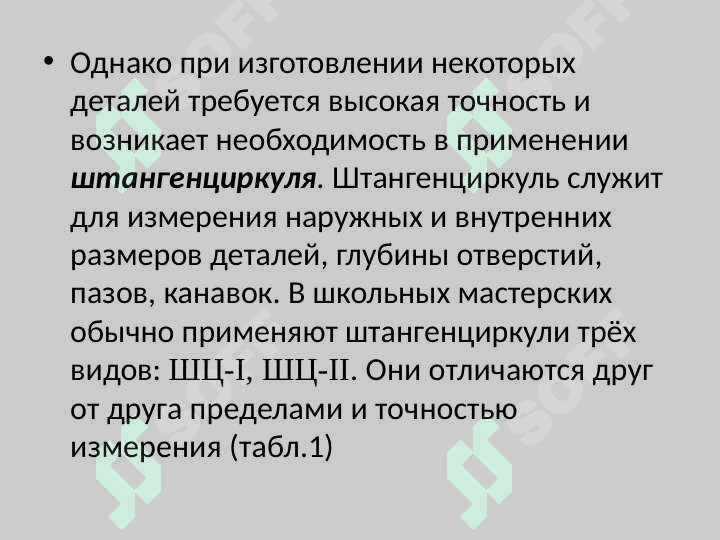Измерение деталей штангенциркулем 3