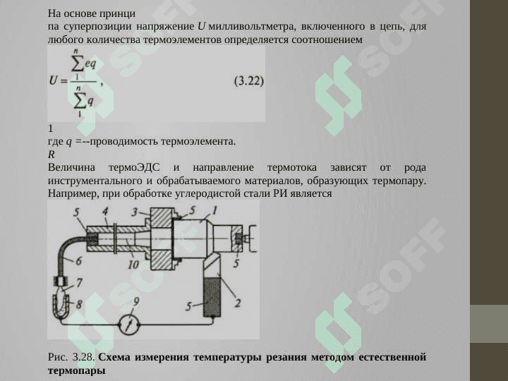 Измерение температуры резания 8