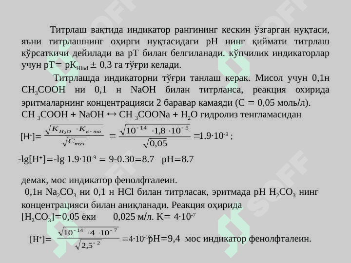 Кислота - асос титрлаш усули, ОКСИДЛАНИШ ВА ҚАЙТАРИЛИШ МЕТОДЛАРИДА МУВОЗАНАТ 5