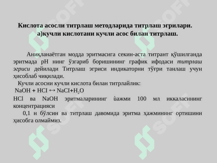 Кислота - асос титрлаш усули, ОКСИДЛАНИШ ВА ҚАЙТАРИЛИШ МЕТОДЛАРИДА МУВОЗАНАТ 7