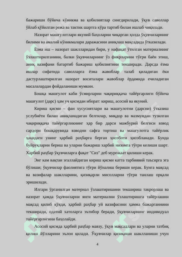 Чақириққача тайёргарлик бўйича кириш дарсларининг ўтилиши услуби 4
