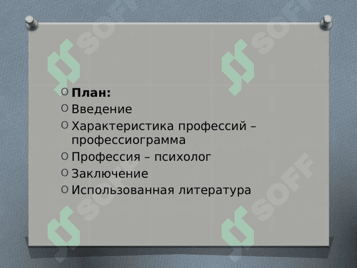 Личность и профессия 2