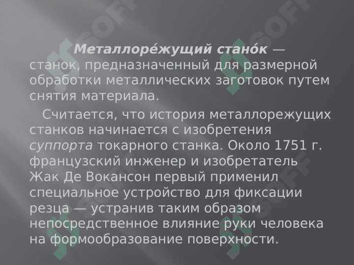Металлорежущие станки 2