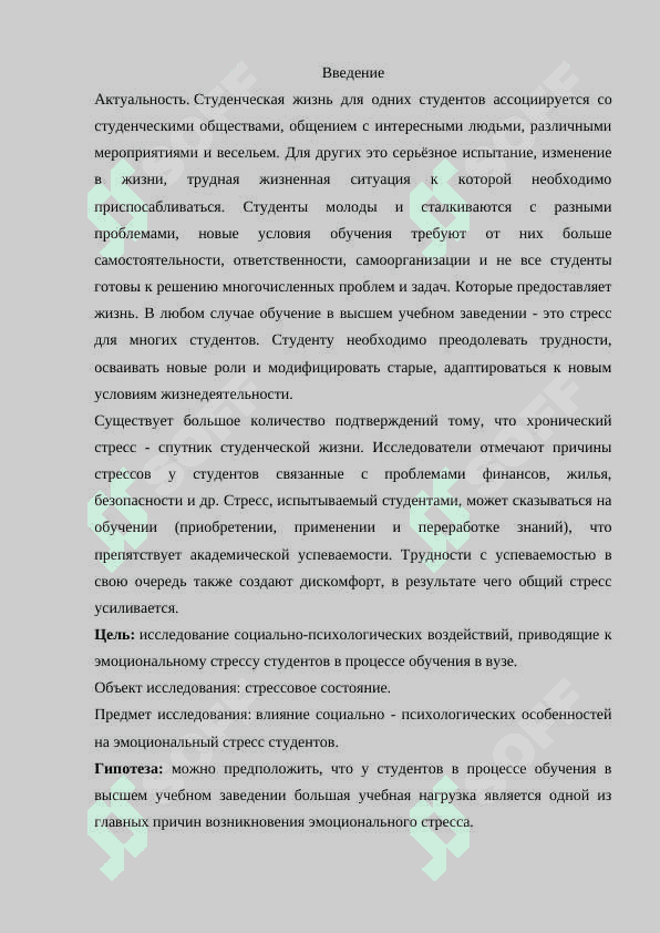 СОЦИАЛЬНО - ПСИХОЛОГИЧЕСКИЕ ВОЗДЕЙСТВИЯ, ПРИВОДЯЩИЕ К ЭМОЦИОНАЛЬНОМУ СТРЕССУ 2