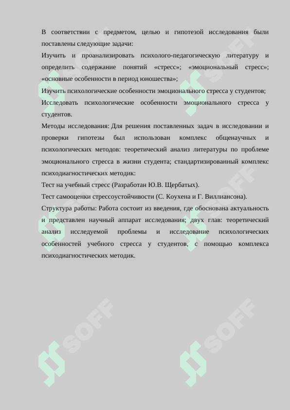 СОЦИАЛЬНО - ПСИХОЛОГИЧЕСКИЕ ВОЗДЕЙСТВИЯ, ПРИВОДЯЩИЕ К ЭМОЦИОНАЛЬНОМУ СТРЕССУ 3