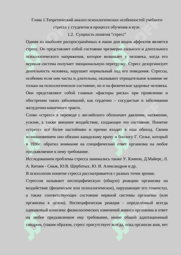 СОЦИАЛЬНО - ПСИХОЛОГИЧЕСКИЕ ВОЗДЕЙСТВИЯ, ПРИВОДЯЩИЕ К ЭМОЦИОНАЛЬНОМУ СТРЕССУ 4