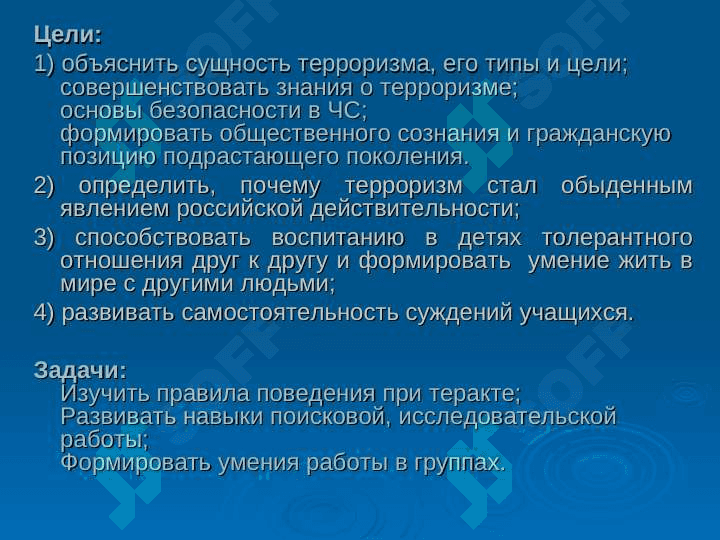 Международный терроризм и террористические организации 2