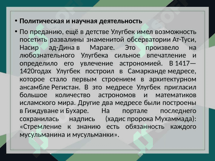 Мирзо Улугбек 6