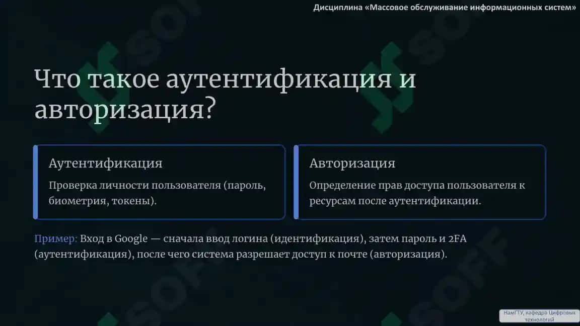 Аутентификация, авторизация, шифрование 2