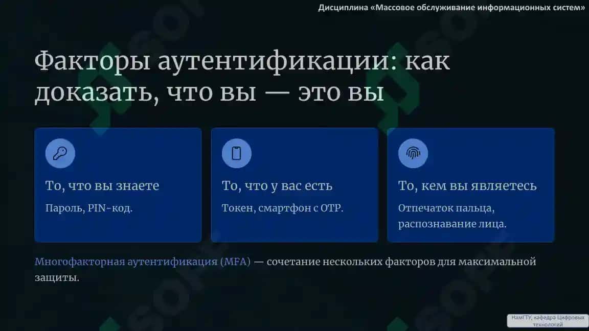 Аутентификация, авторизация, шифрование 3