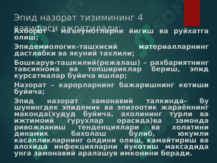 Ичак гуруҳи инфекцияларининг эпидемиологик тавсифи 5