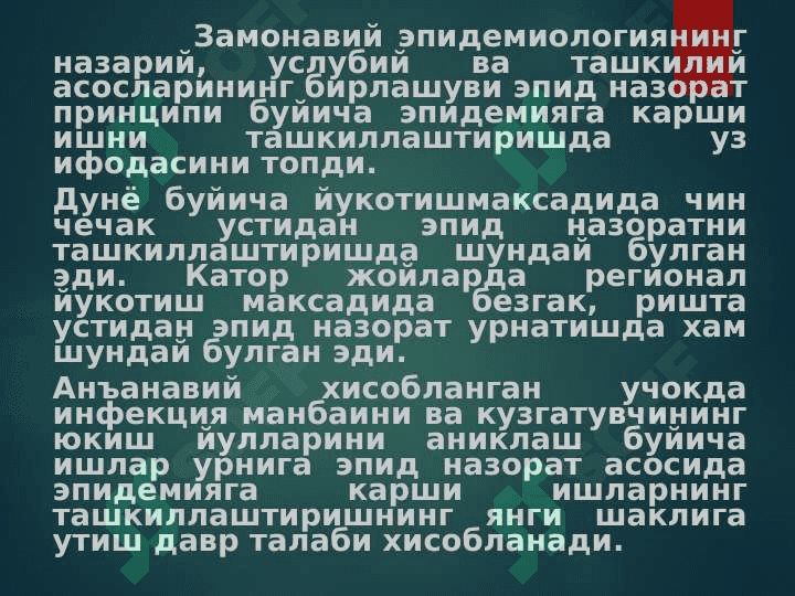 Ичак гуруҳи инфекцияларининг эпидемиологик тавсифи 6