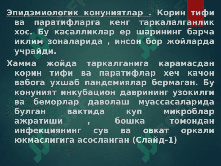 Ичак гуруҳи инфекцияларининг эпидемиологик тавсифи 8