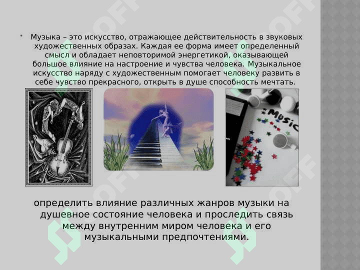Музыка вид искусства 2
