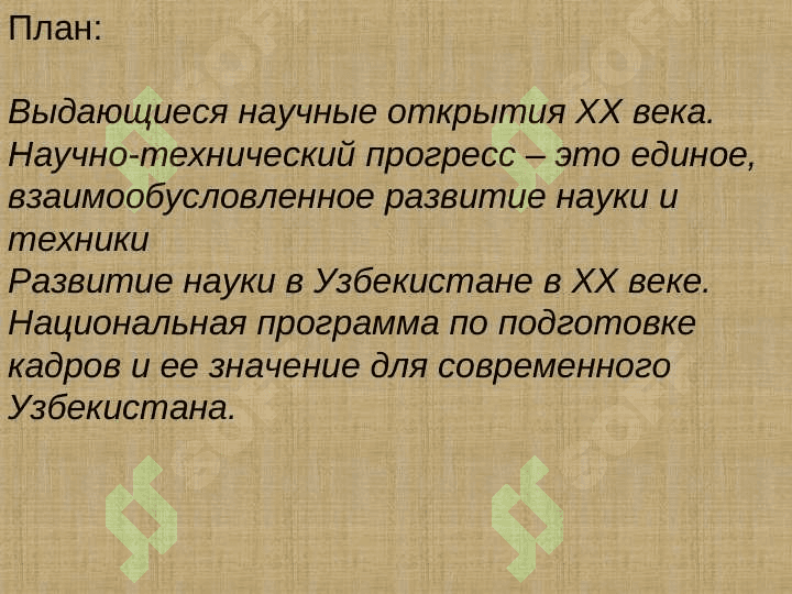 Наука и техника в Узбекистане 2