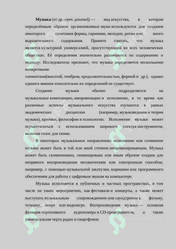 Музыка 2