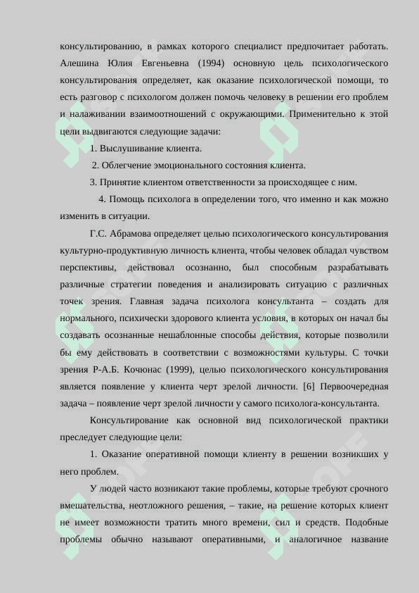 Спецификация психологического консультирование в общении 6