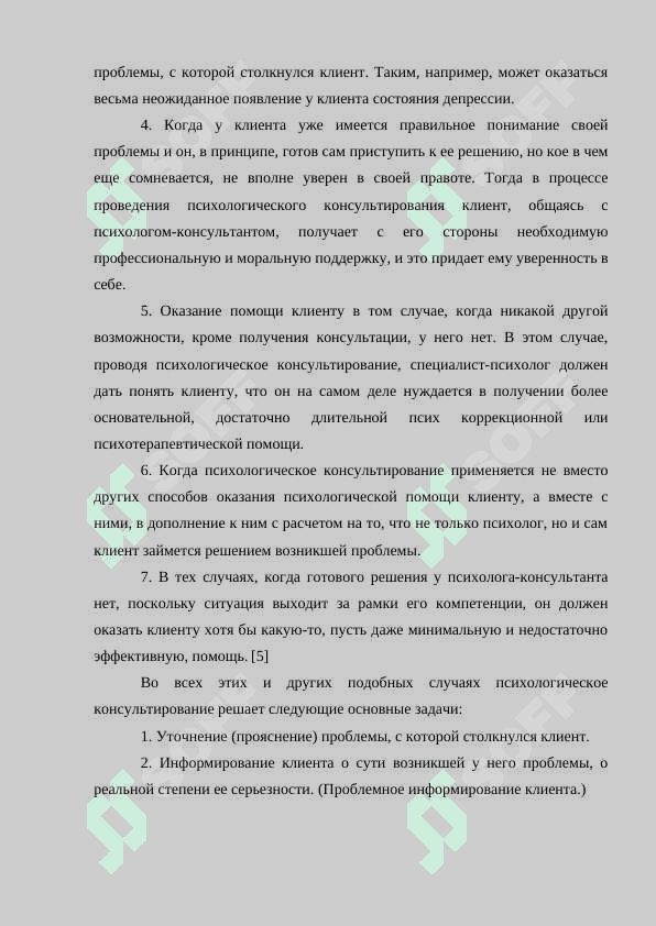 Спецификация психологического консультирование в общении 8