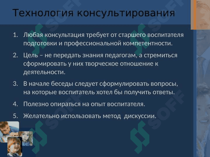 Руководство методической работы методиста ДОО 8