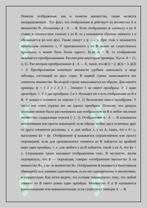 Сюрективные, биективные отображения. Примеры. Принцип Дирихле 3