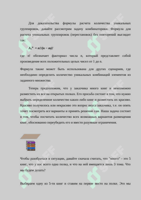 Доказательство формулы расчета количества уникальных группировок. Примеры. 2