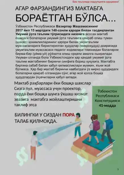 Биз коррупцияга қаршимиз 3
