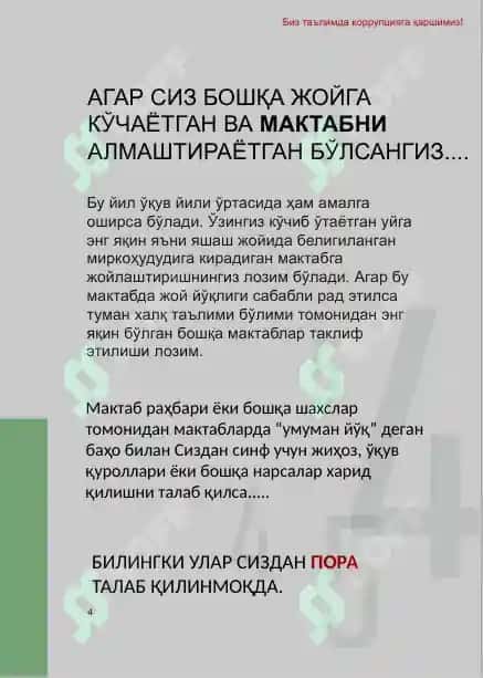 Биз коррупцияга қаршимиз 4