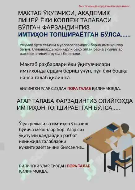 Биз коррупцияга қаршимиз 5