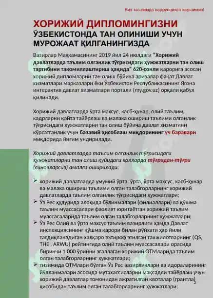 Биз коррупцияга қаршимиз 6
