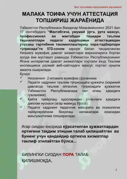 Биз коррупцияга қаршимиз 8