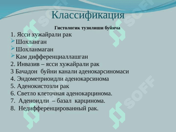 Bachadon bo'yni saratoni 5