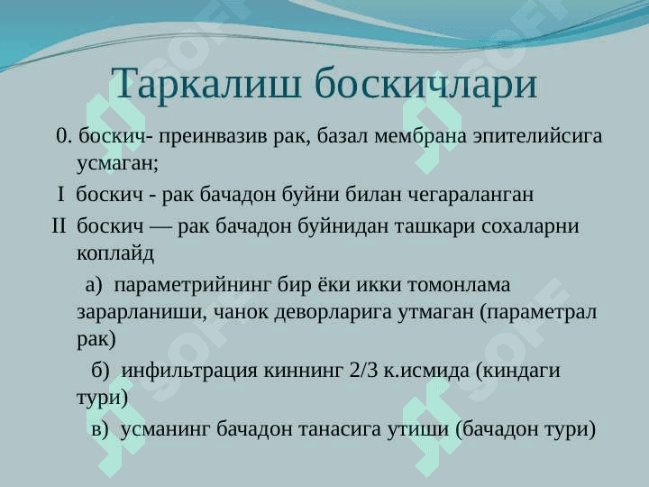 Bachadon bo'yni saratoni 6