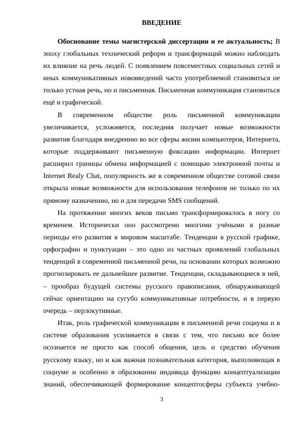 ТЕОРЕТИЧЕСКИЕ ОСНОВЫ ИЗУЧЕНИЯ ФОРМ СУЩЕСТВОВАНИЯ ЯЗЫКА